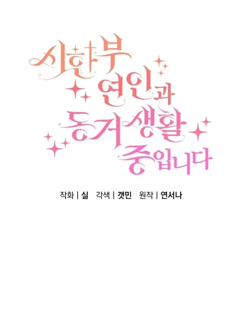 I Am Living an Unmarried Life With a Terminally Ill Lover Chapter 65 page 32 - 