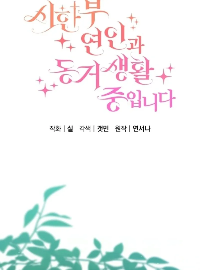 I Am Living an Unmarried Life With a Terminally Ill Lover Chapter 67 page 44 - 