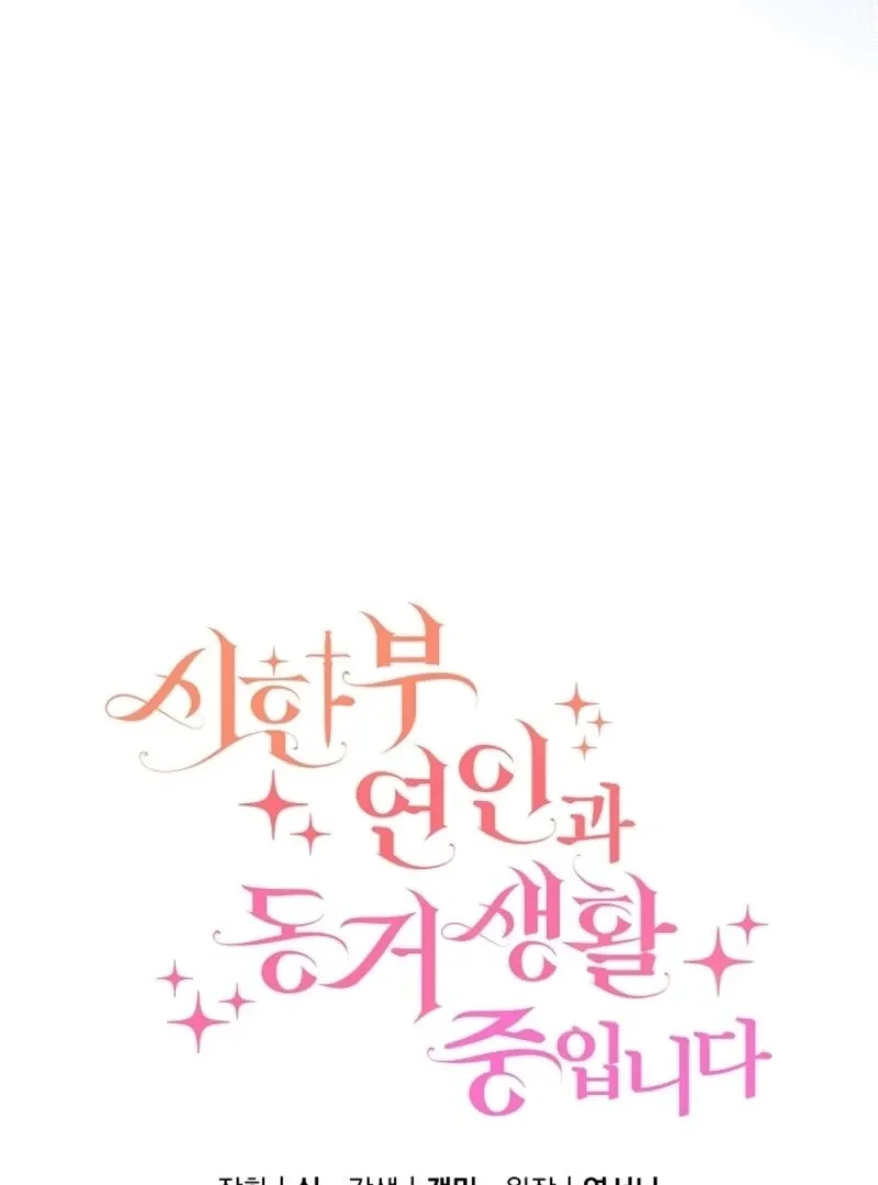 I Am Living an Unmarried Life With a Terminally Ill Lover Chapter 70 page 92 - 