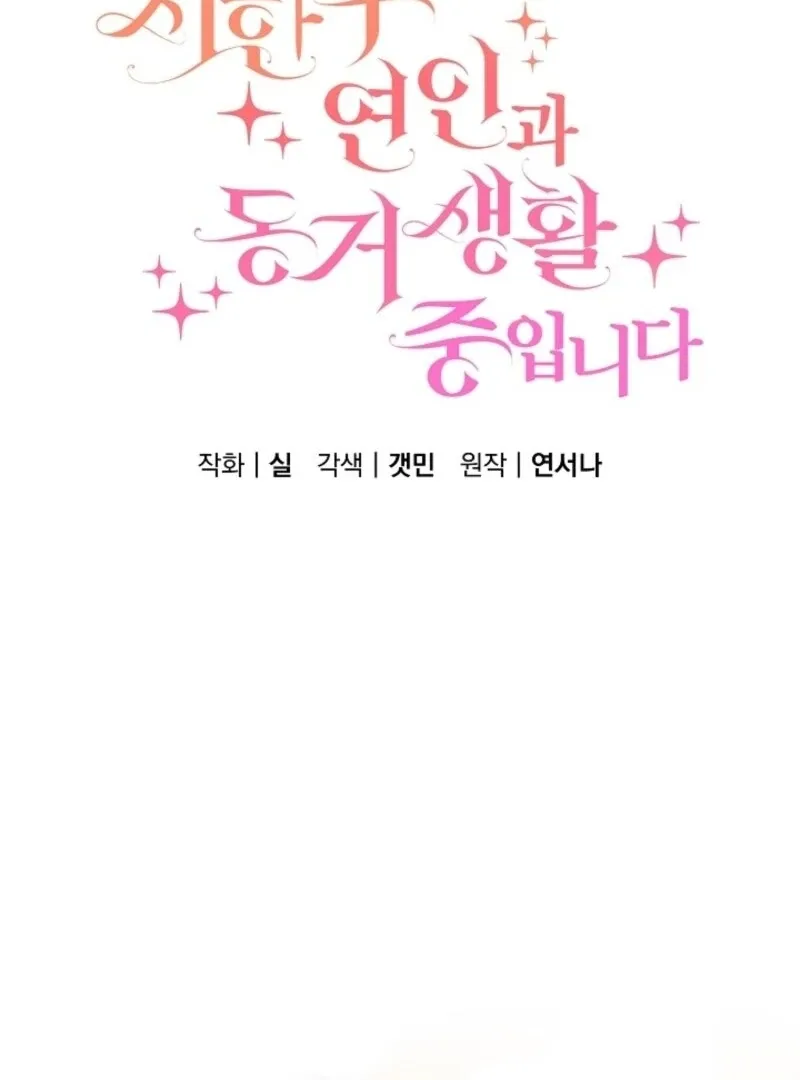 I Am Living an Unmarried Life With a Terminally Ill Lover Chapter 72 page 51 - 