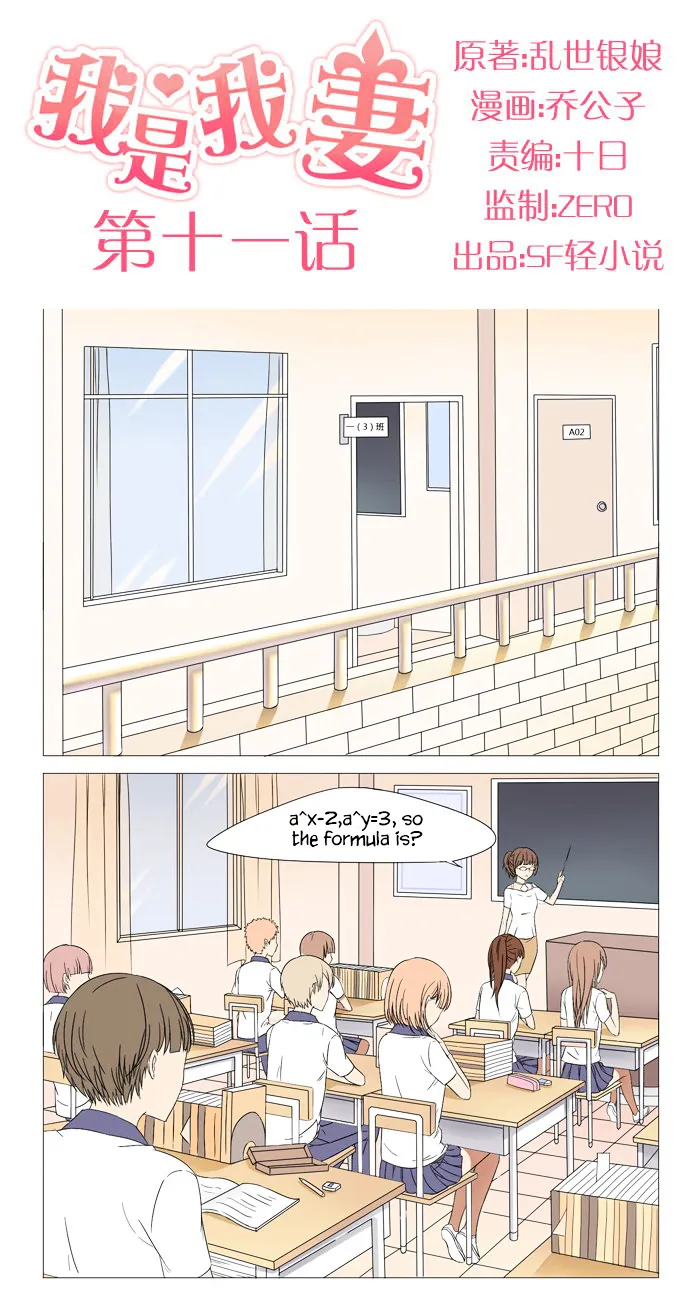 I Am My Wife Chapter 11 page 2 - 