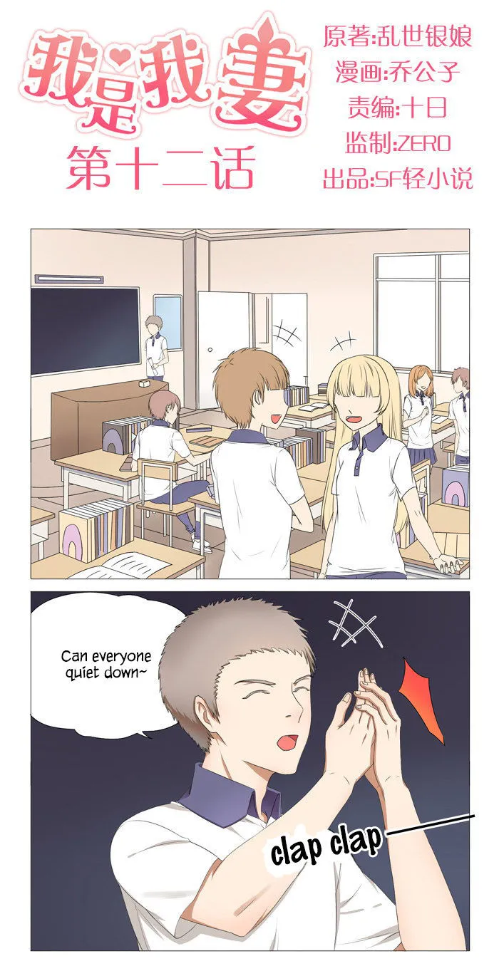 I Am My Wife Chapter 12 page 2 - 