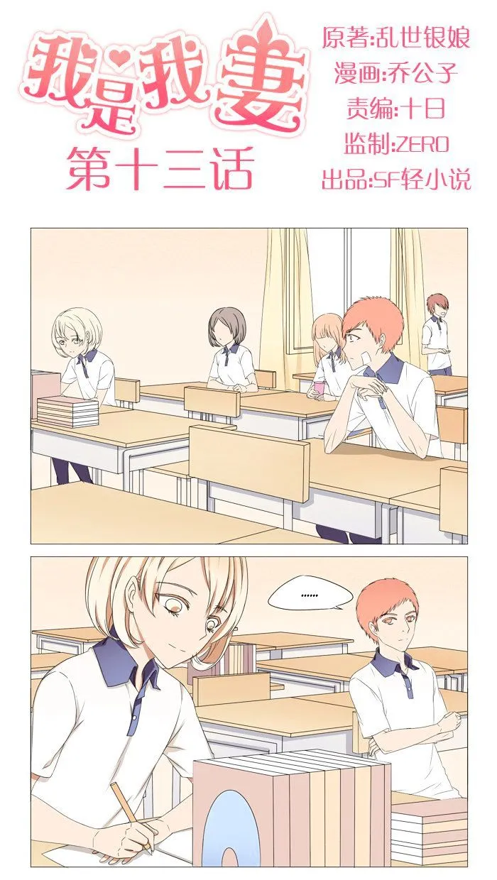 I Am My Wife Chapter 13 page 2 - 