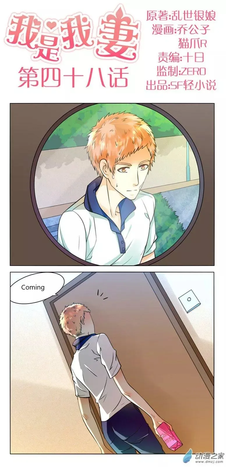 I Am My Wife Chapter 48 page 1 - 