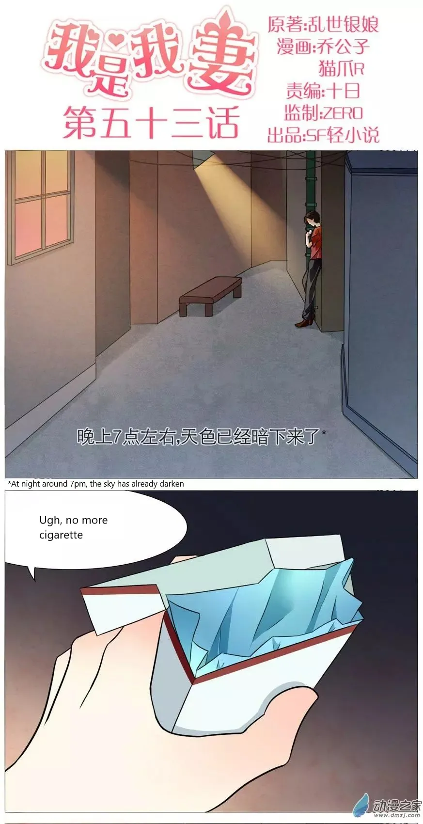 I Am My Wife Chapter 53 page 1 - 