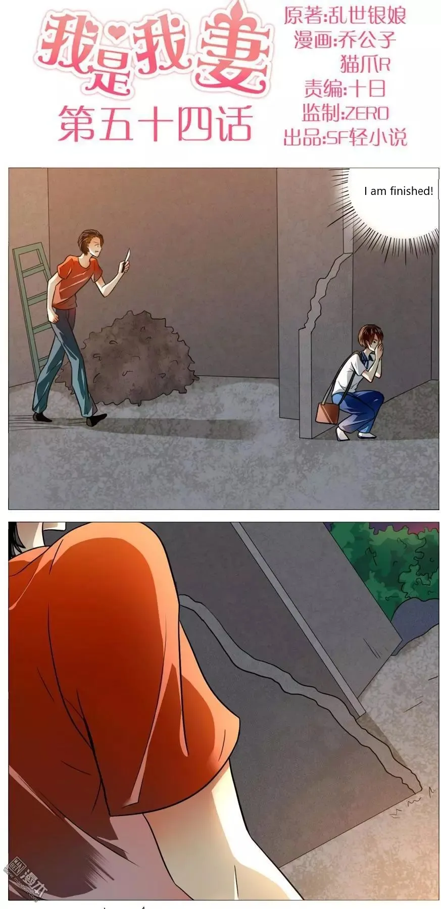 I Am My Wife Chapter 54 page 1 - 