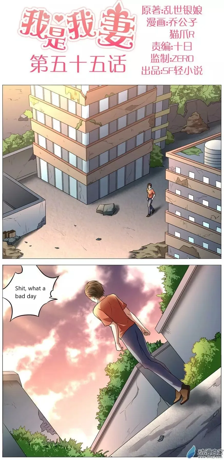 I Am My Wife Chapter 55 page 1 - 