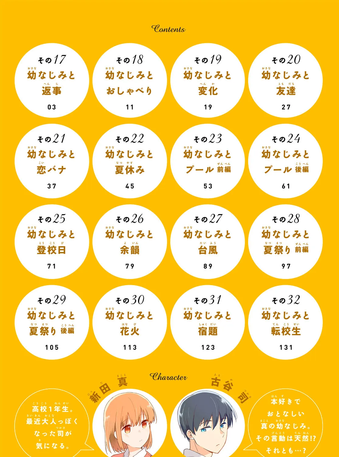I Am No Match For My Childhood Friend. Chapter 17 page 3 - 