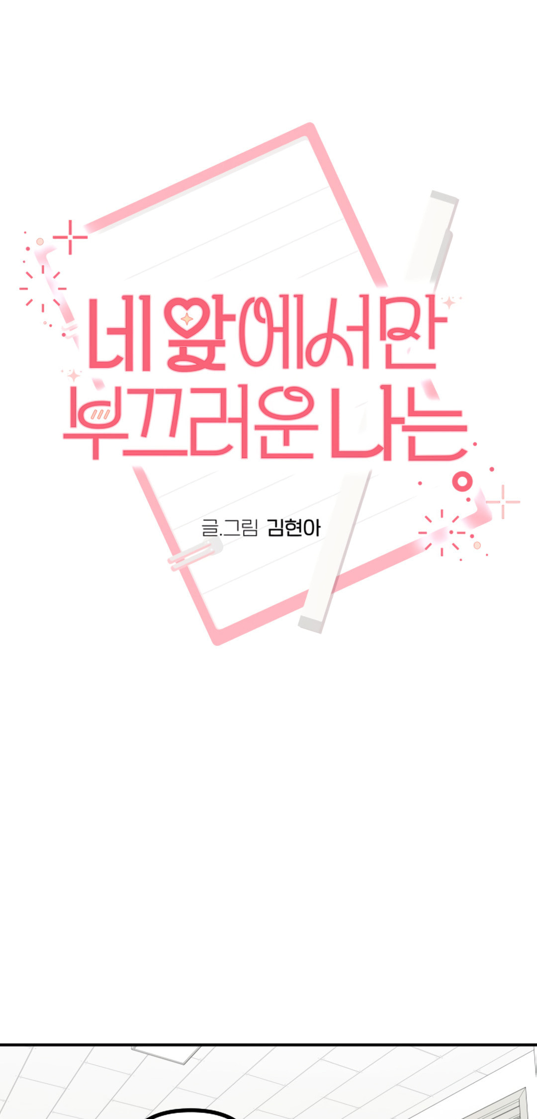 I Am Only Embarrassed in Front of You Chapter 23 page 33 - 
