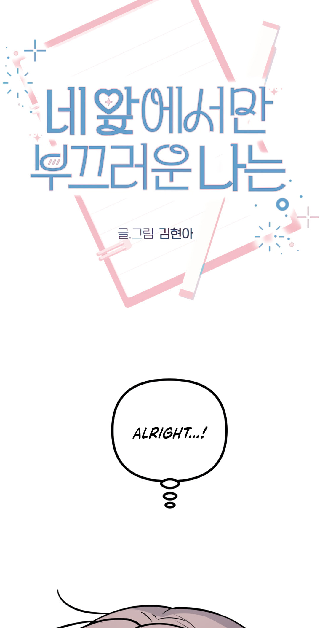 I Am Only Embarrassed in Front of You Chapter 24 page 29 - 