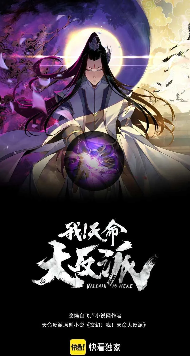 I Am the Fated Villain Chapter 1 page 1 - 