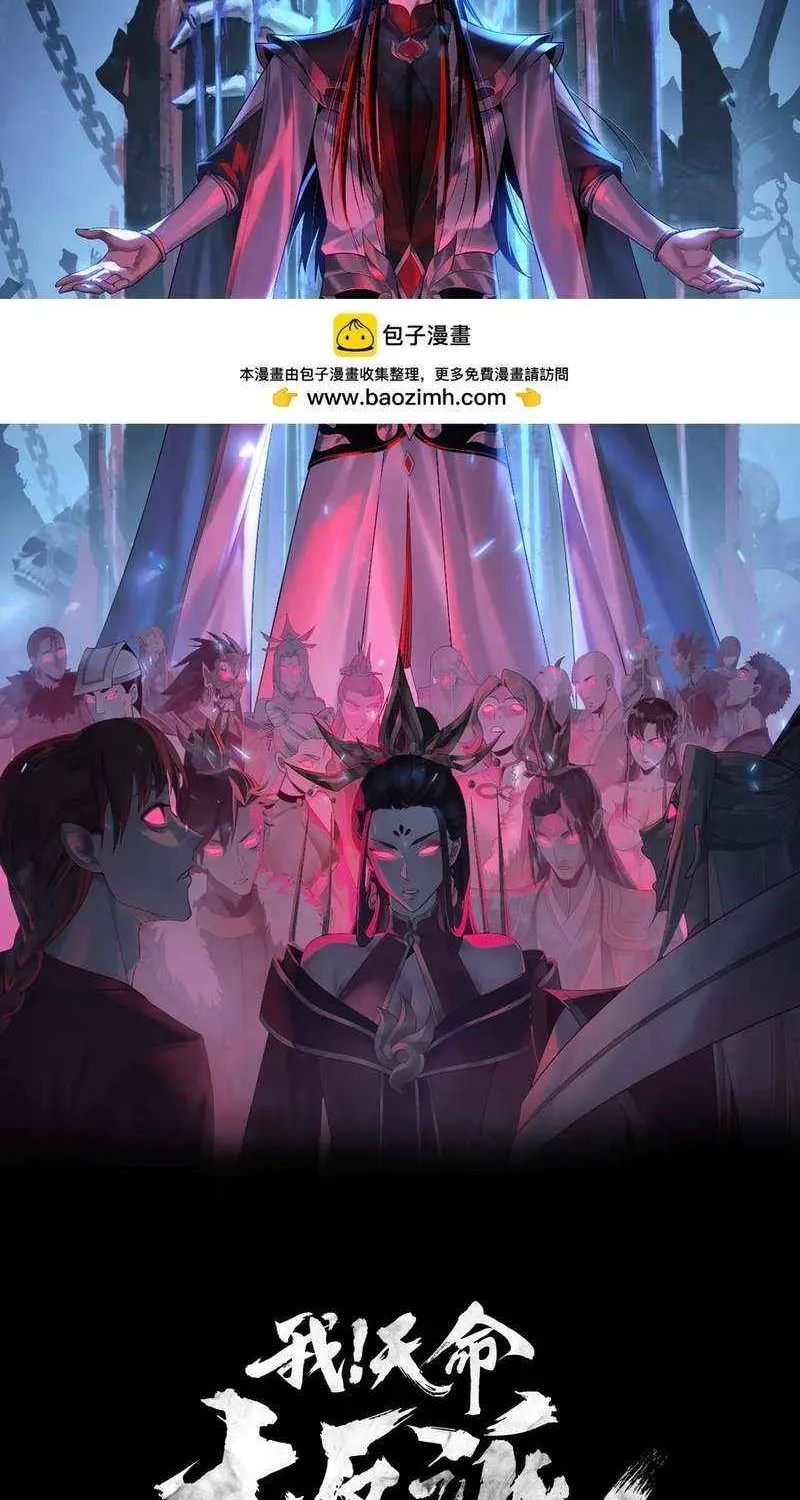 I Am the Fated Villain Chapter 251 page 3 - 