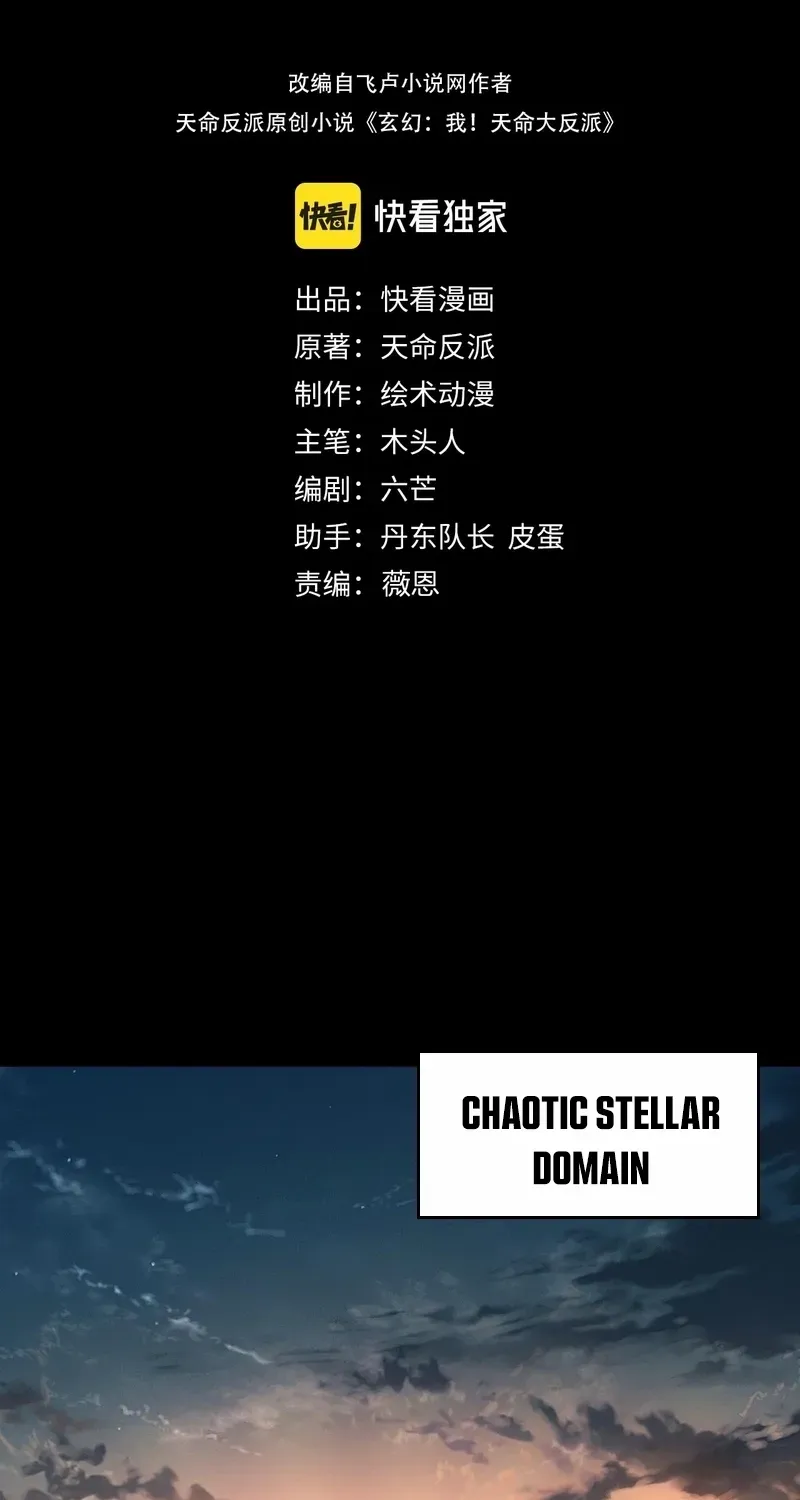 I Am the Fated Villain Chapter 257 page 3 - 