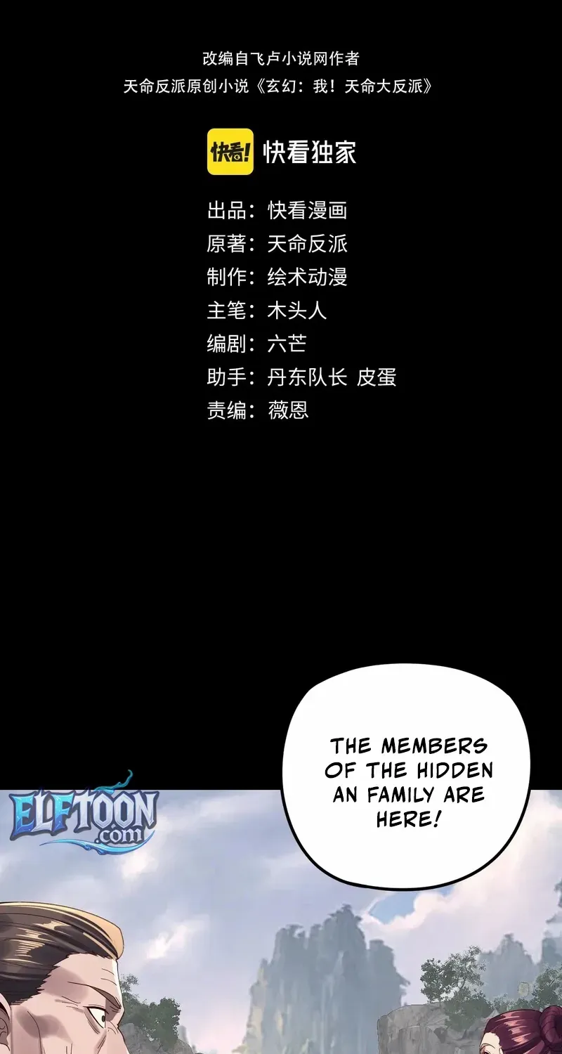 I Am the Fated Villain Chapter 264 page 4 - 