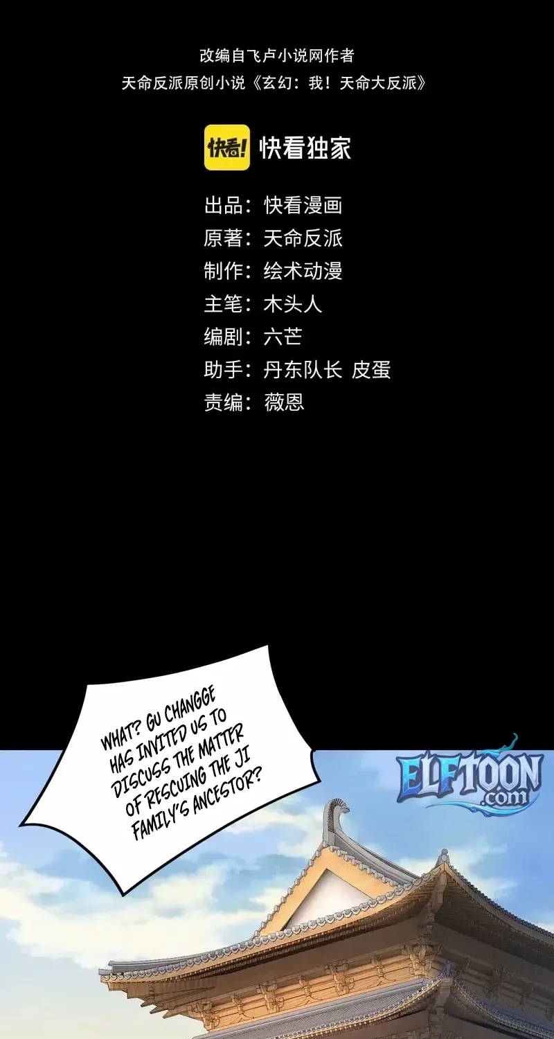 I Am the Fated Villain Chapter 269 page 3 - 
