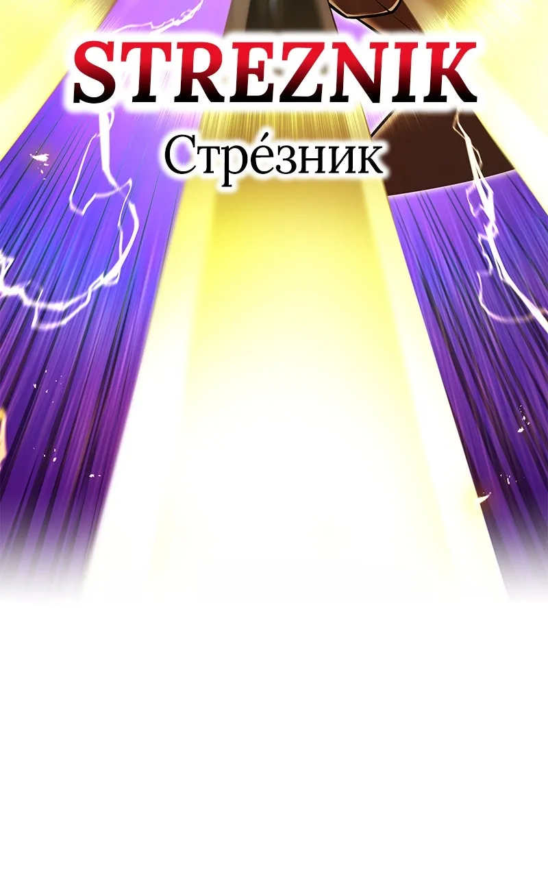 I Am the Strongest Transcendent Chapter 68 page 75 - 