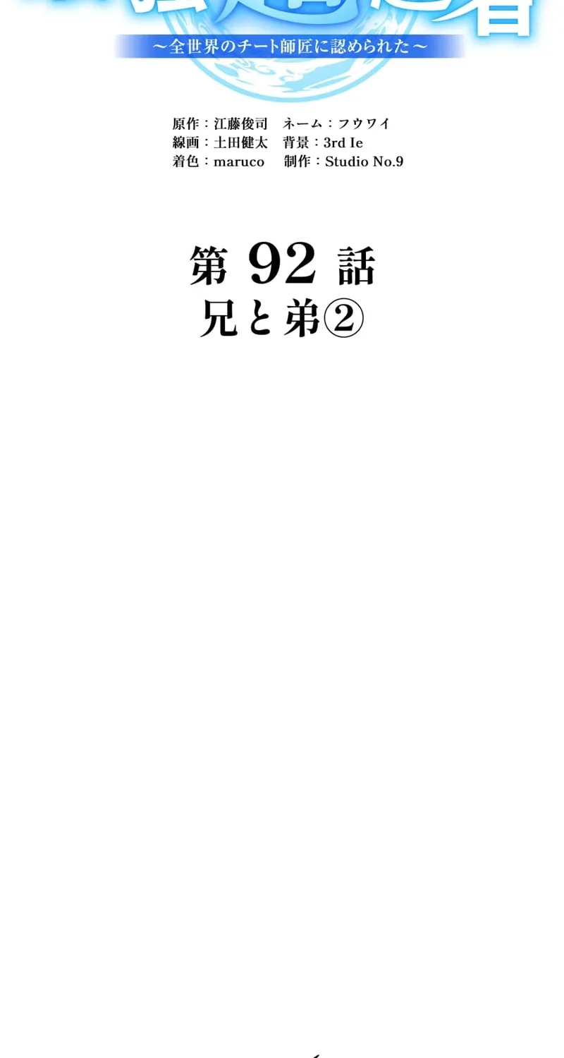 I Am the Strongest Transcendent Chapter 92 page 55 - 