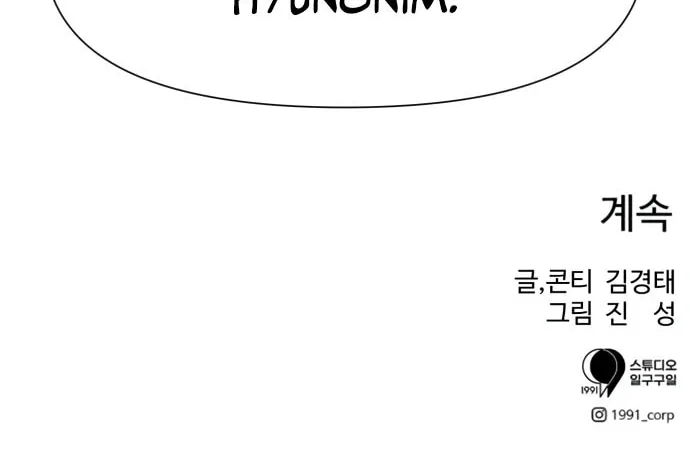 I am Unbeatable Chapter 15 page 77 - 