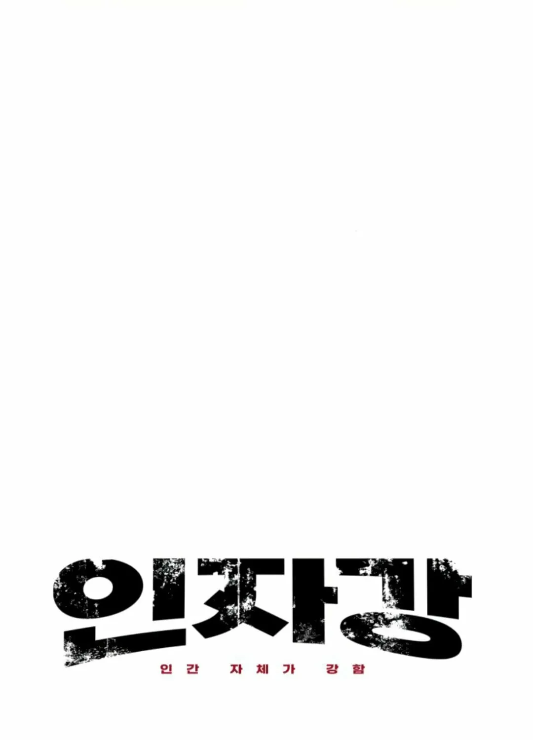 I am Unbeatable Chapter 43 page 18 - 
