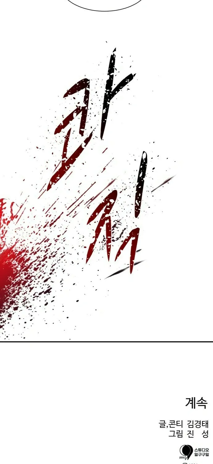 I am Unbeatable Chapter 8 page 93 - 
