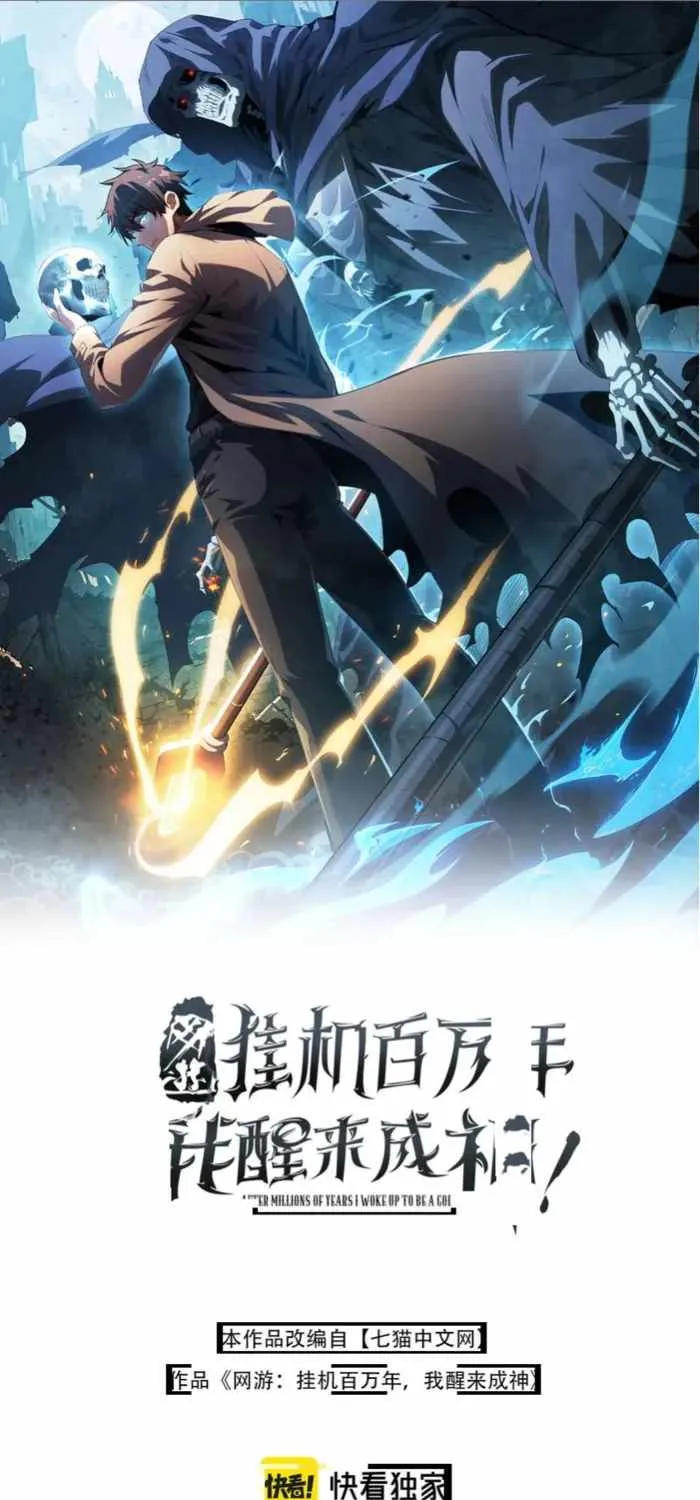 I Awoke as a God After Auto Battling For a Million Years Chapter 54 page 2 - 
