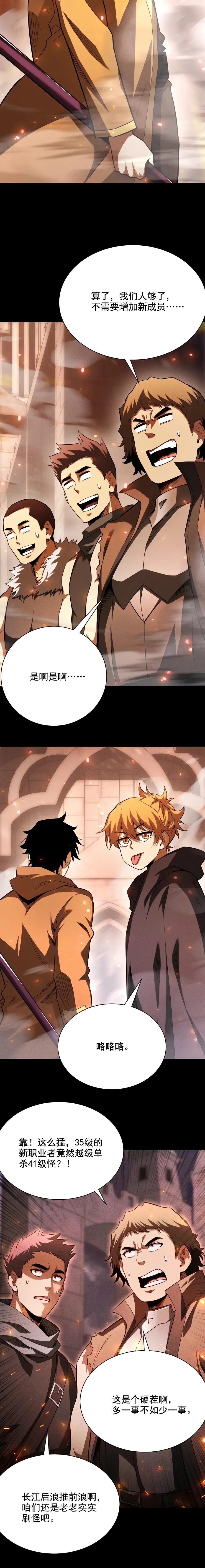 I Awoke as a God After Auto Battling For a Million Years Chapter 71 page 12 - 
