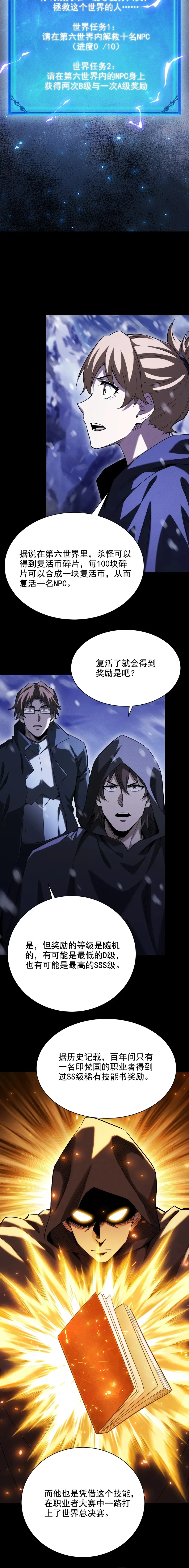 I Awoke as a God After Auto Battling For a Million Years Chapter 71 page 4 - 