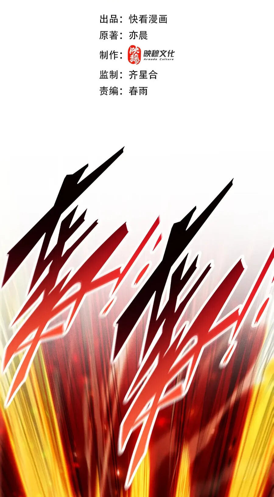 I Awoke as a God After Auto Battling For a Million Years Chapter 78 page 3 - 