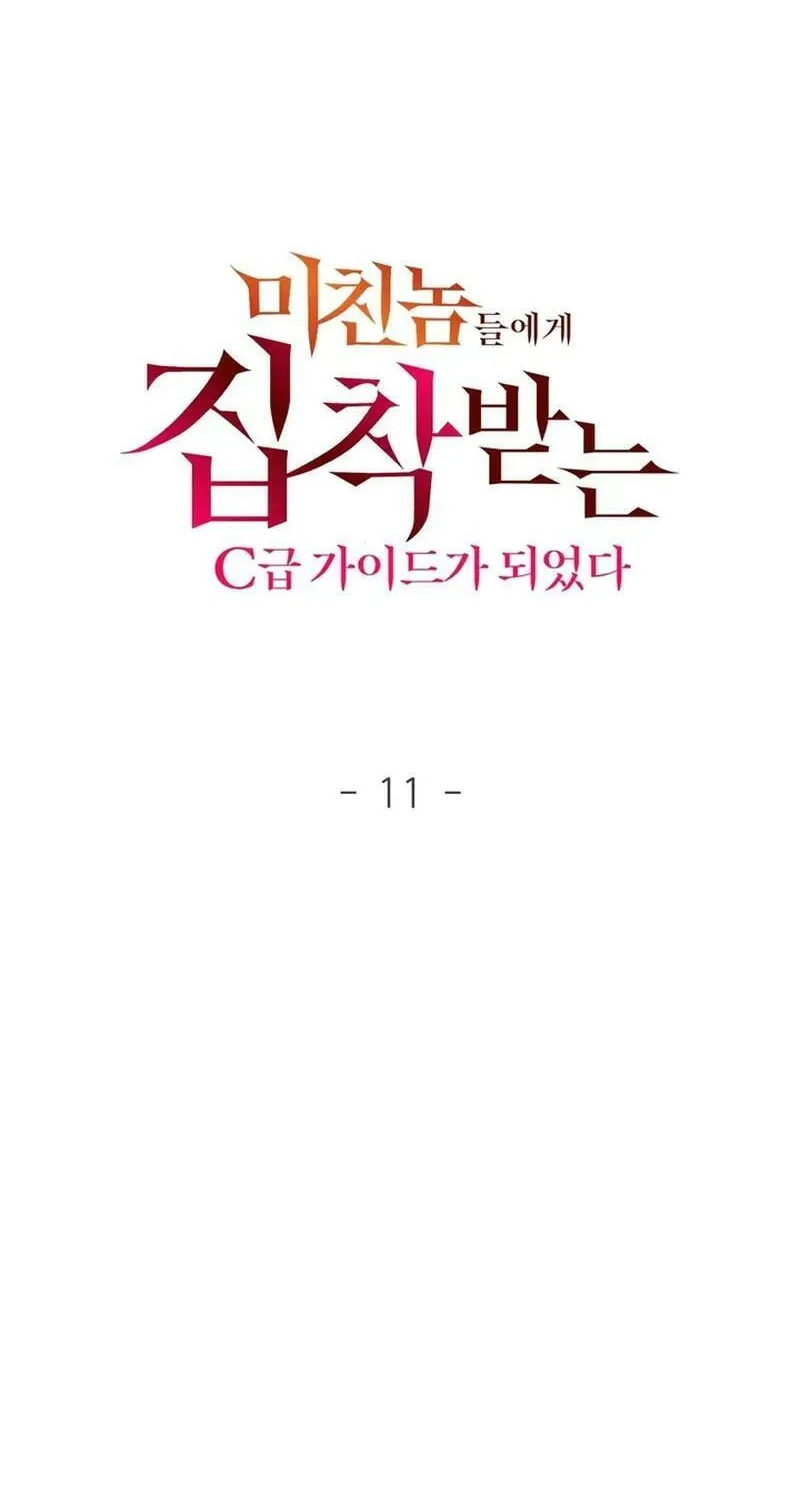 I Became a C-Level Guide Obsessed With Crazy People Chapter 11 page 8 - 