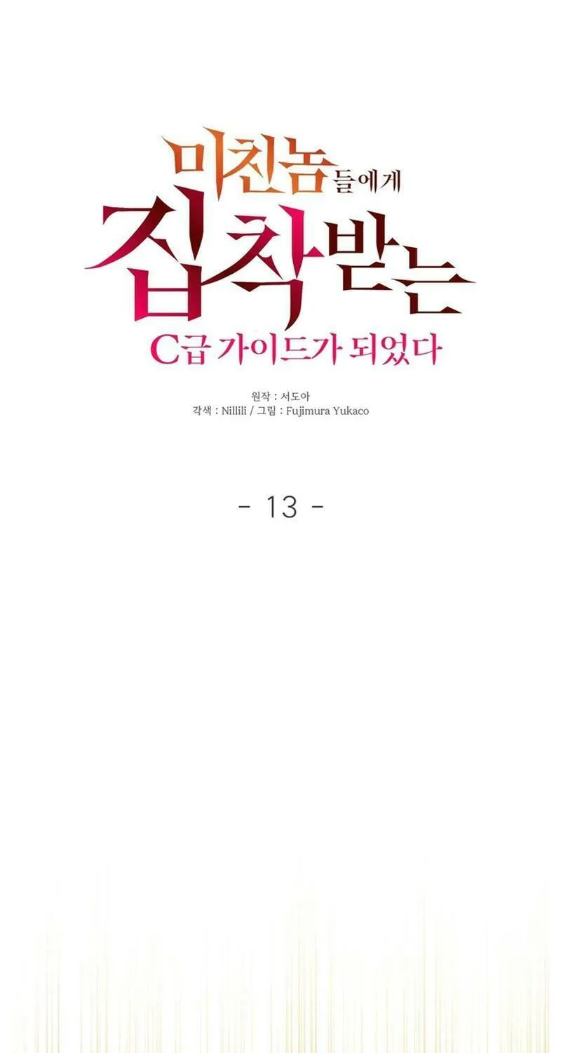 I Became a C-Level Guide Obsessed With Crazy People Chapter 13 page 5 - 