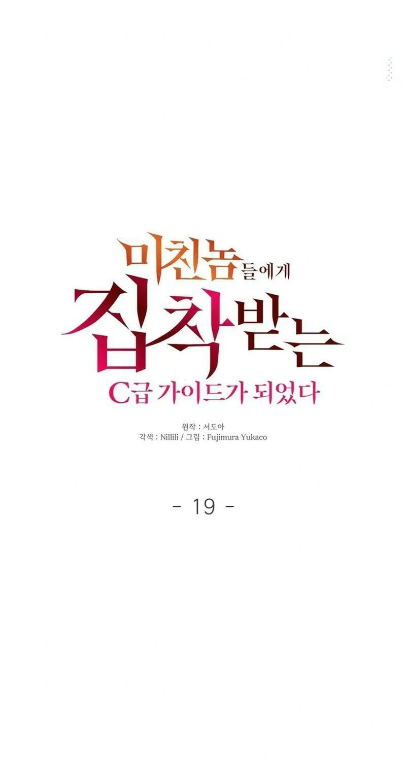 I Became a C-Level Guide Obsessed With Crazy People Chapter 19 page 14 - 