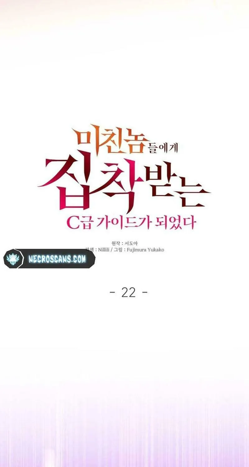 I Became a C-Level Guide Obsessed With Crazy People Chapter 22 page 13 - 