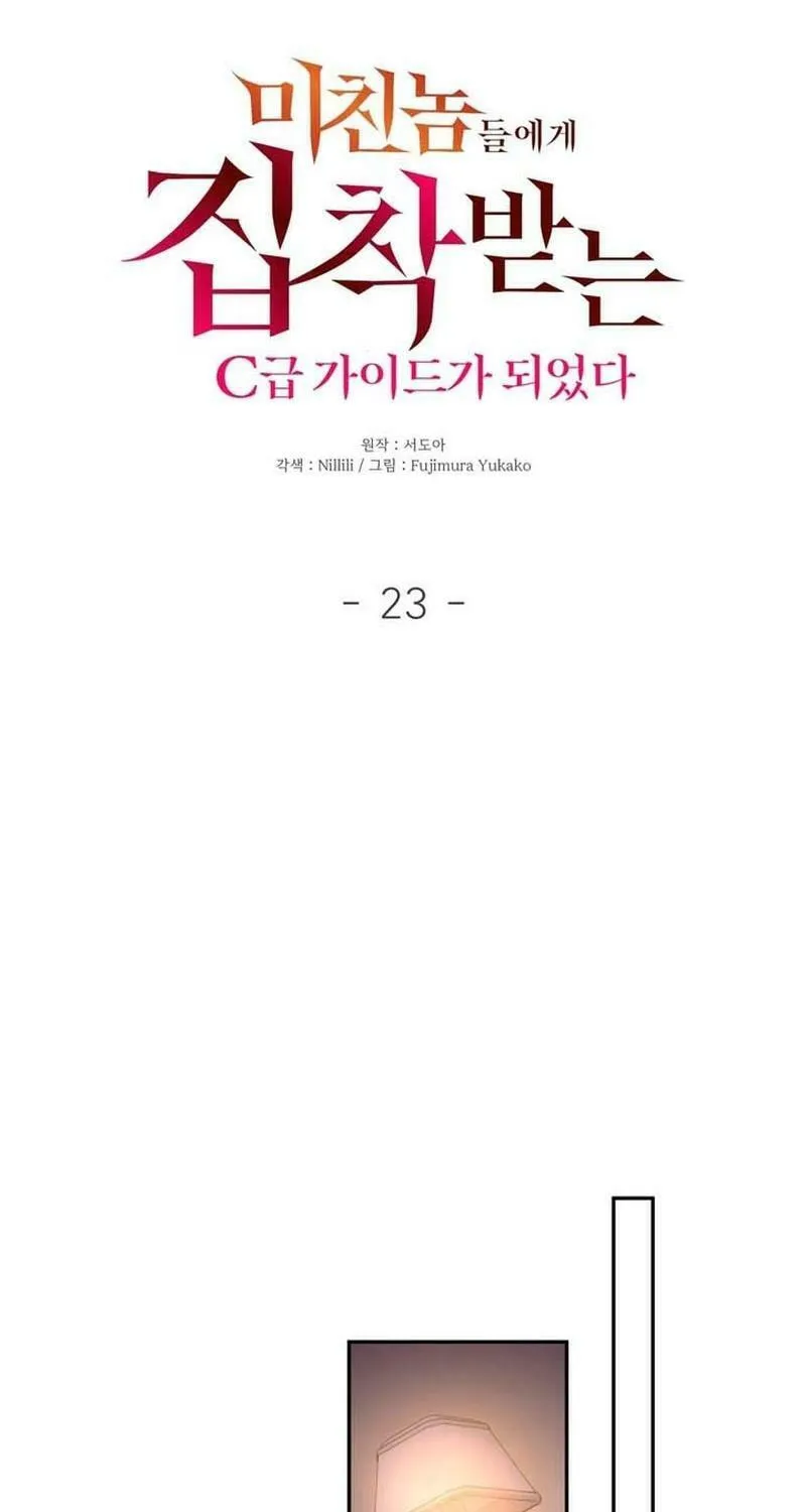 I Became a C-Level Guide Obsessed With Crazy People Chapter 23 page 5 - 
