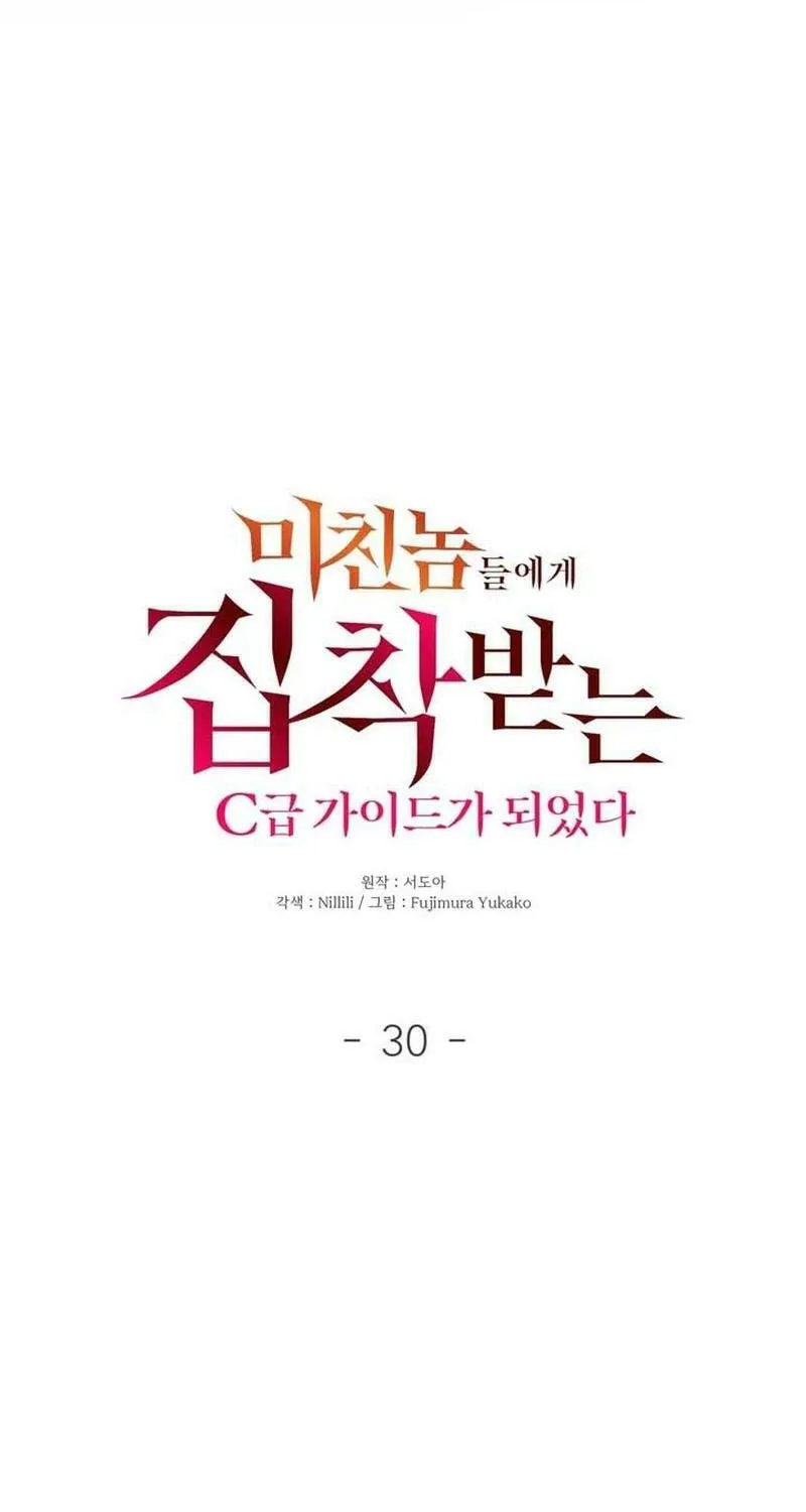 I Became a C-Level Guide Obsessed With Crazy People Chapter 30 page 15 - 