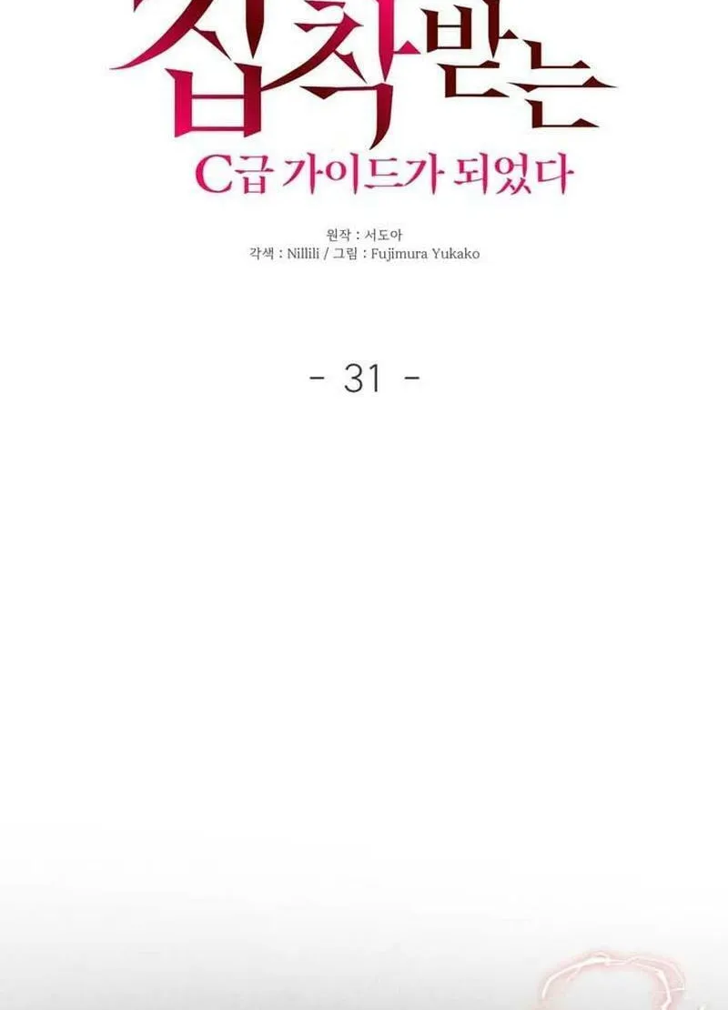 I Became a C-Level Guide Obsessed With Crazy People Chapter 31 page 18 - 