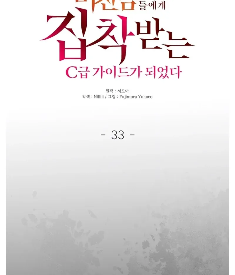I Became a C-Level Guide Obsessed With Crazy People Chapter 33 page 14 - 