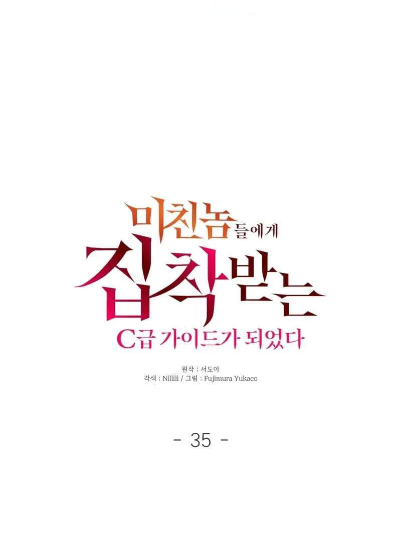 I Became a C-Level Guide Obsessed With Crazy People Chapter 35 page 7 - 