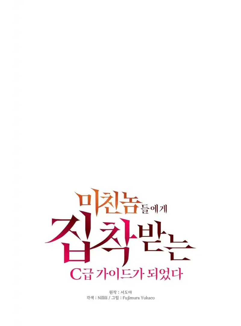 I Became a C-Level Guide Obsessed With Crazy People Chapter 36 page 9 - 