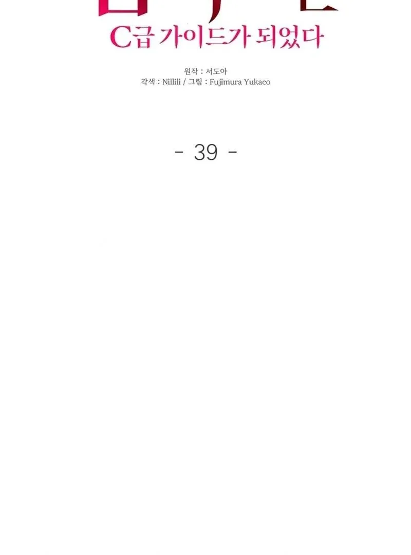 I Became a C-Level Guide Obsessed With Crazy People Chapter 38 page 35 - 