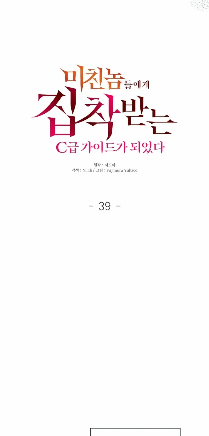 I Became a C-Level Guide Obsessed With Crazy People Chapter 39 page 12 - 