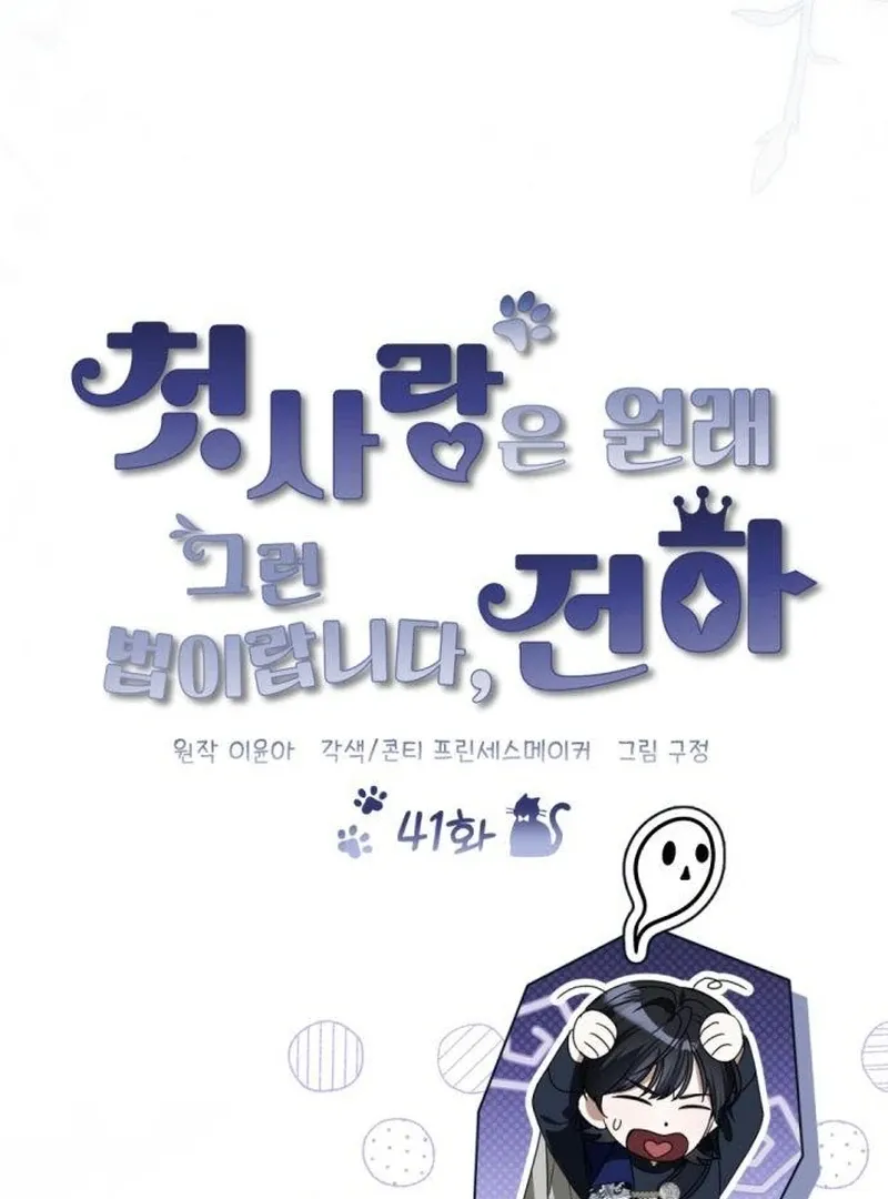 I Became a C-Level Guide Obsessed With Crazy People Chapter 41 page 18 - 