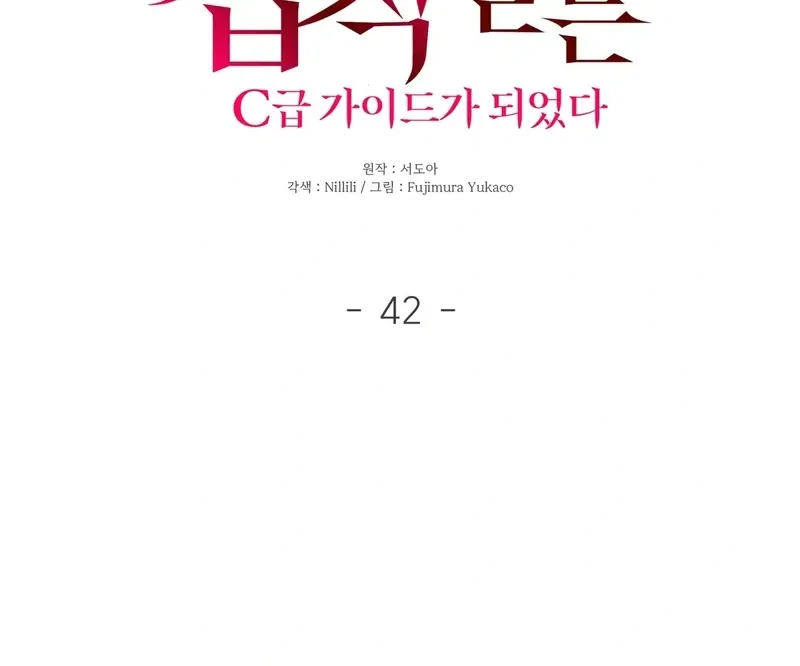 I Became a C-Level Guide Obsessed With Crazy People Chapter 42 page 10 - 