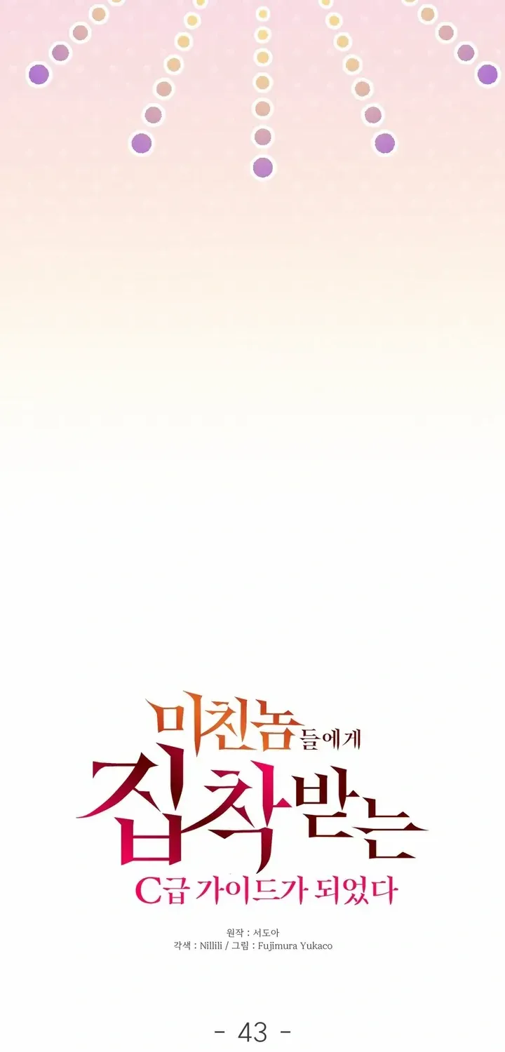 I Became a C-Level Guide Obsessed With Crazy People Chapter 43 page 12 - 