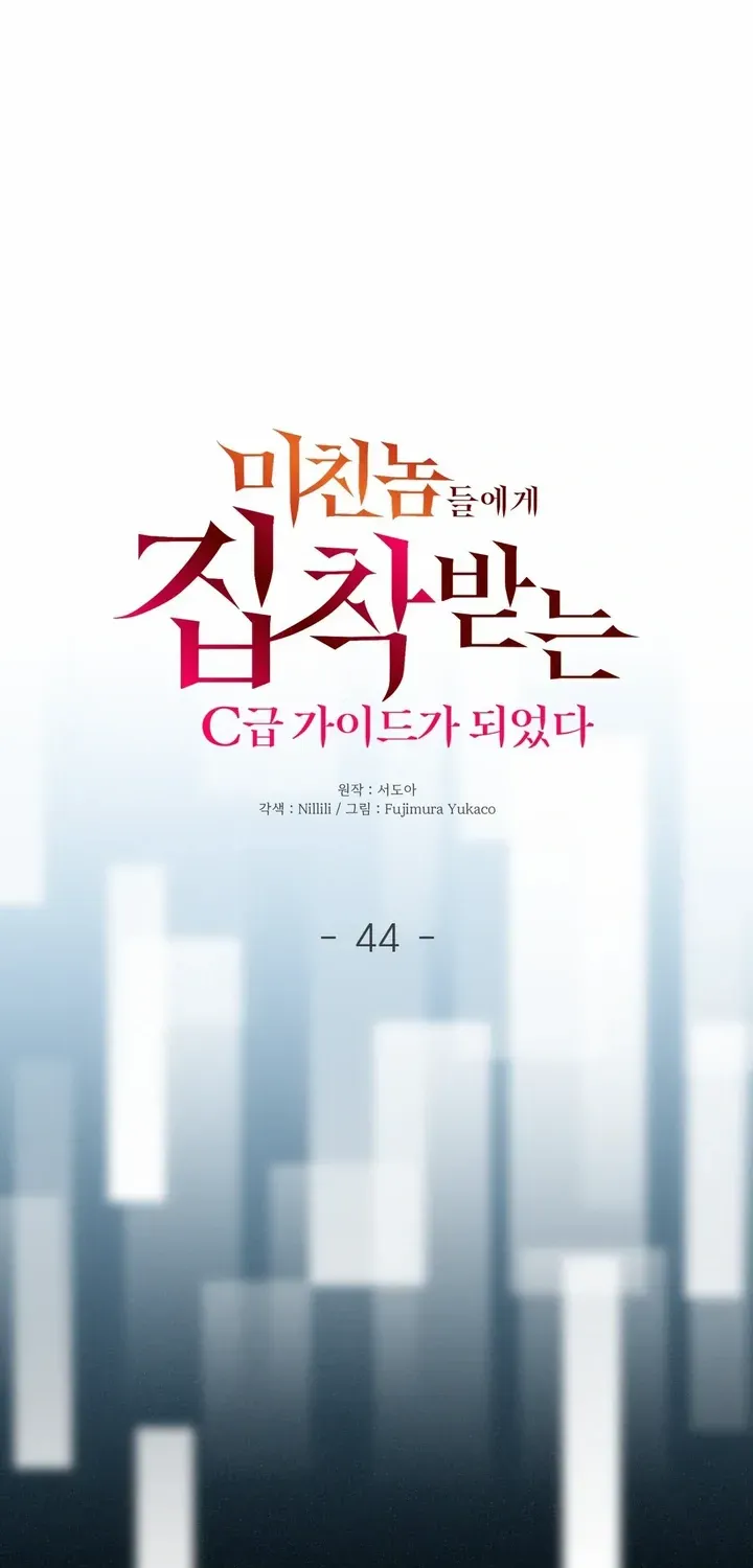 I Became a C-Level Guide Obsessed With Crazy People Chapter 44 page 18 - 