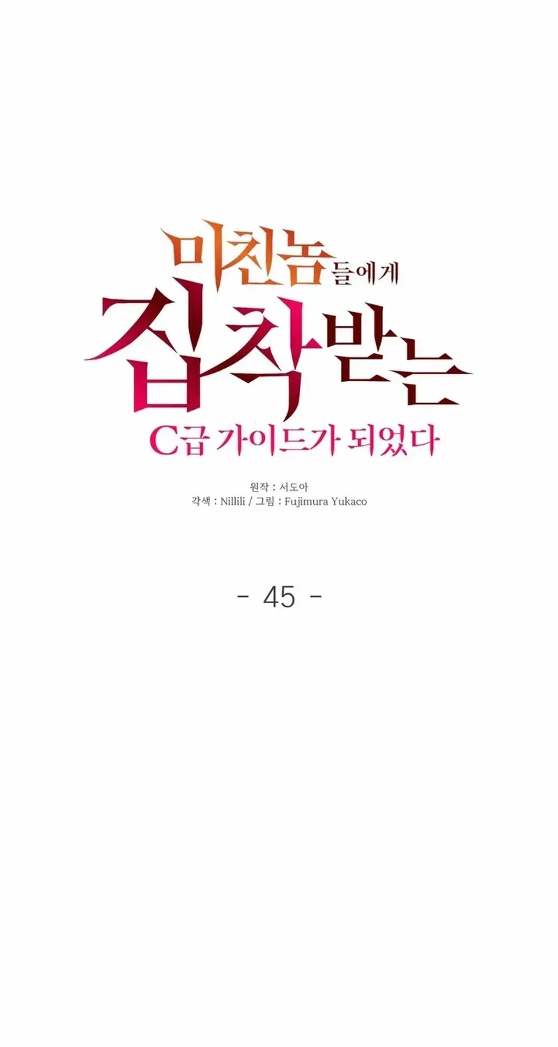 I Became a C-Level Guide Obsessed With Crazy People Chapter 45 page 21 - 