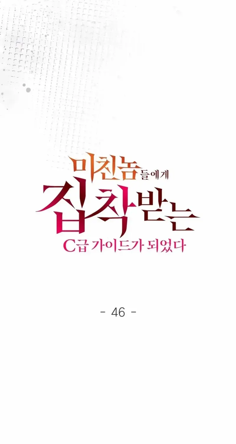 I Became a C-Level Guide Obsessed With Crazy People Chapter 46 page 14 - 