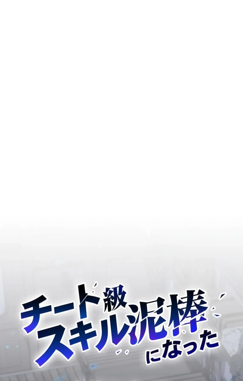 I Became a Cheat-Level Skill Thief Chapter 37 page 62 - 