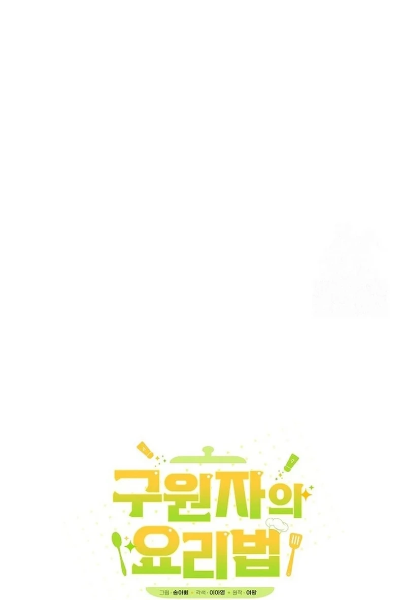 I Became a Chef to Save a Different World Chapter 264 page 81 - 