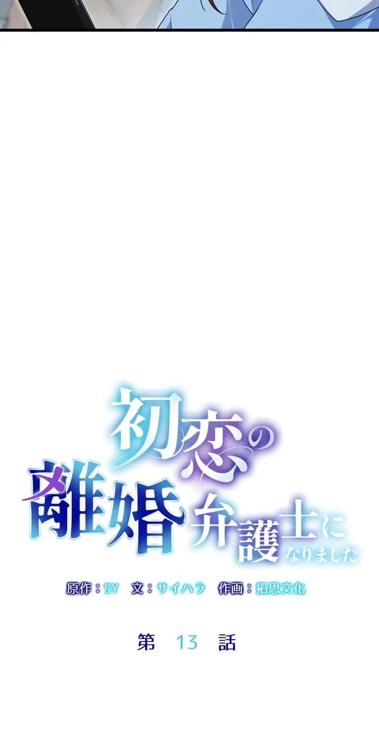 I Became a Divorce Lawyer for My First Love Chapter 13 page 5 - 