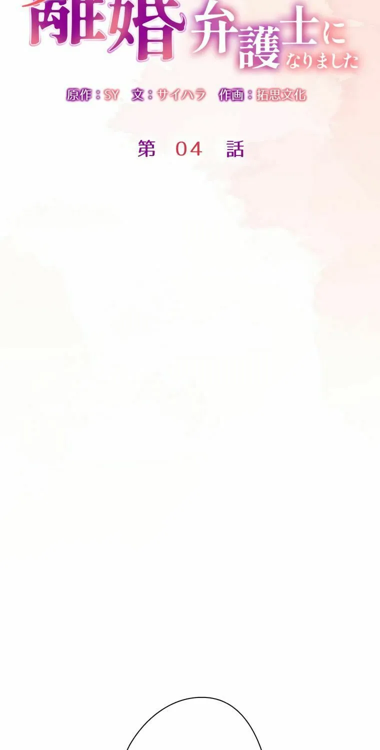 I Became a Divorce Lawyer for My First Love Chapter 4 page 25 - 